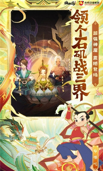 神仙道3官方版本最新版