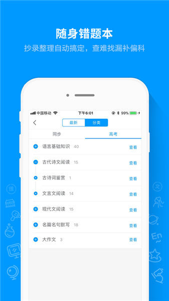 猿题库app下载安装官方版