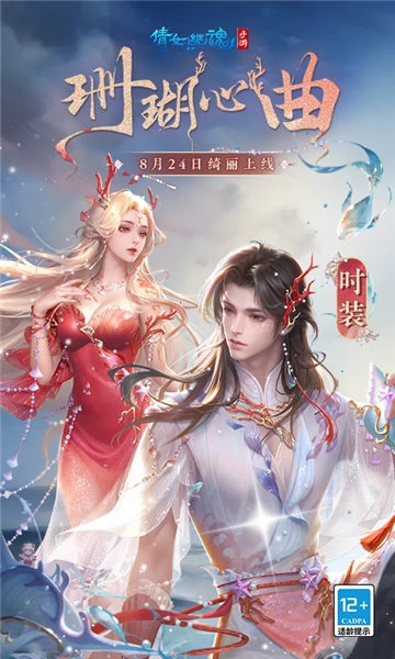 倩女幽魂网易版手游