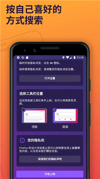 国际版火狐浏览器app官方版