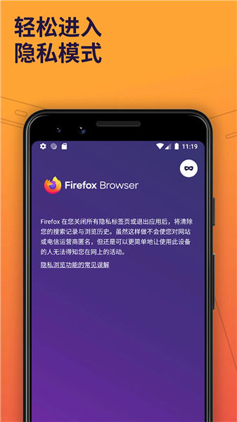 国际版火狐浏览器app免费版本
