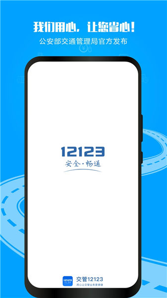 交管12123官方免费下载app
