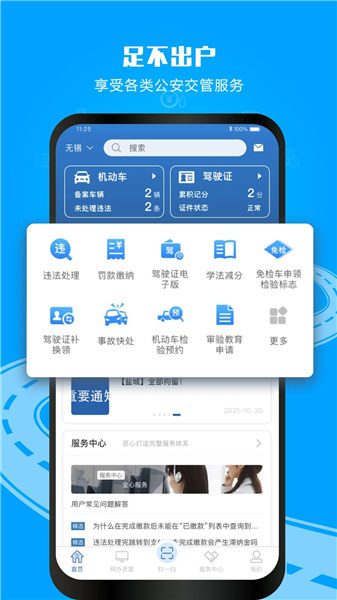 交管12123官方免费下载app最新版