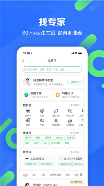 春雨医生app下载官方苹果版下载