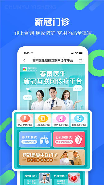 春雨医生app下载官方苹果版官方版