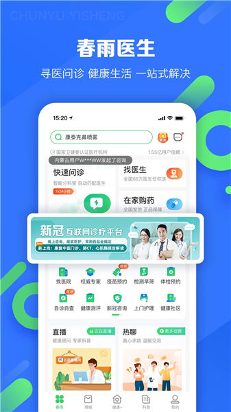 春雨医生app下载官方苹果版