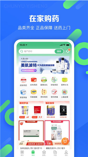 春雨医生app下载官方苹果版免费版本
