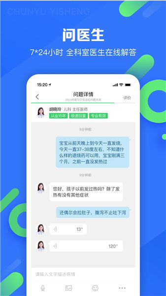 春雨医生app下载官方苹果版最新版
