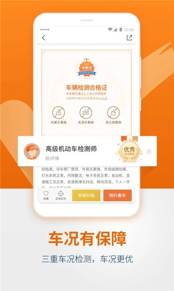 人人车二手车app最新版
