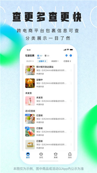 菜鸟app官方正版最新版