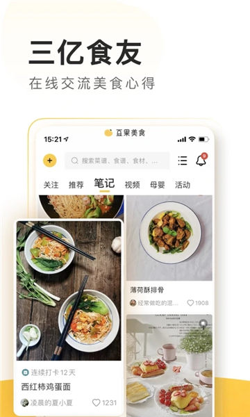 豆果美食app下载安装到手机官方版