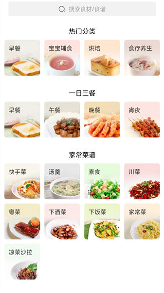家常菜app免广告官方版