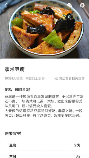 家常菜app免广告最新版