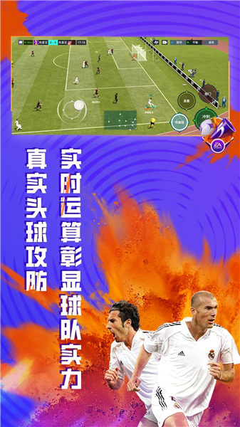 fifa足球世界体验服官方版