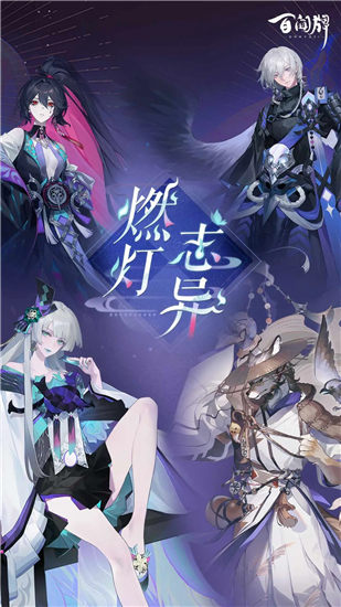 阴阳师百闻牌苹果版