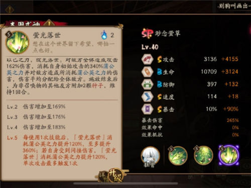 阴阳师缈念萤草技能怎么样