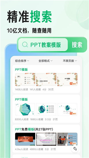 百度文库免费会员最新版