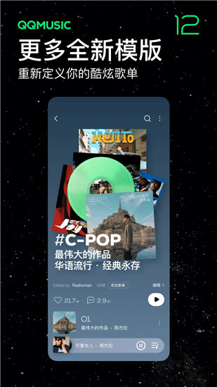 QQ音乐免费版安卓版官方版