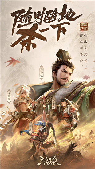 三国杀官方移动版最新版