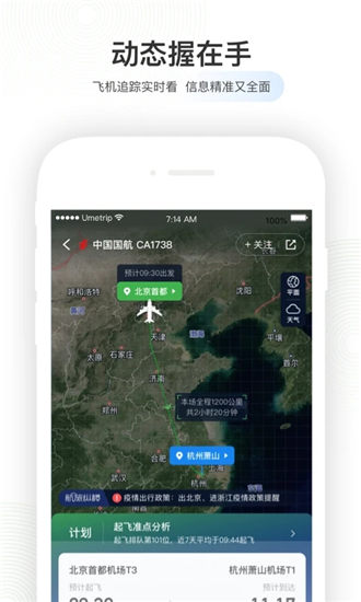 航旅纵横app下载安装