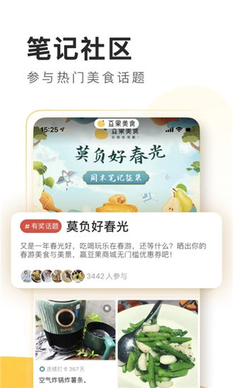 豆果美食手机版下载安装官方版