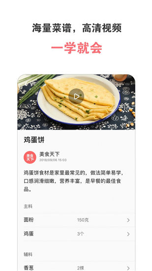 美食天下app官方免费版官方版