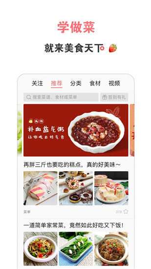 美食天下app官方免费版