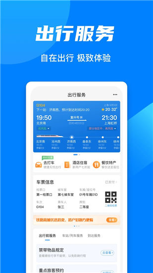 铁路12306app下载安装最新版最新版