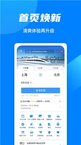 铁路12306app下载安装最新版