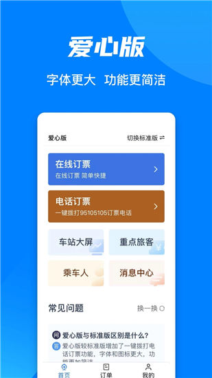 铁路12306app下载安装最新版官方版