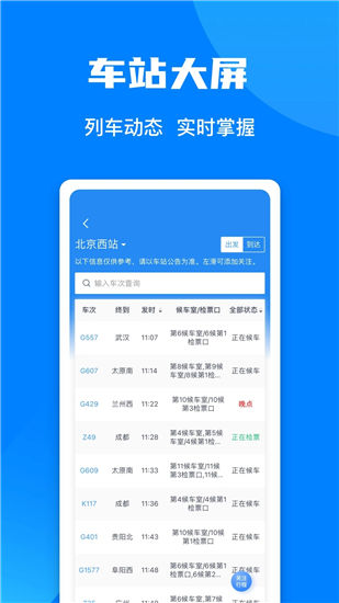 铁路12306app下载安装最新版下载