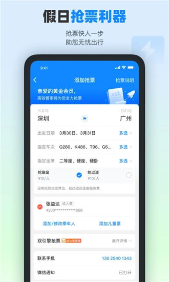 高铁管家app下载安装官方最新版