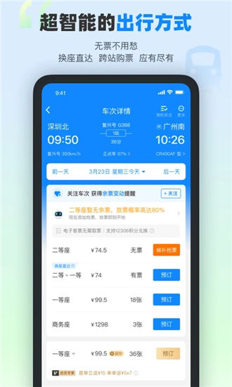 高铁管家app下载安装官方