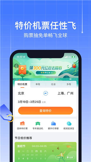 航班管家app官方下载安装最新版