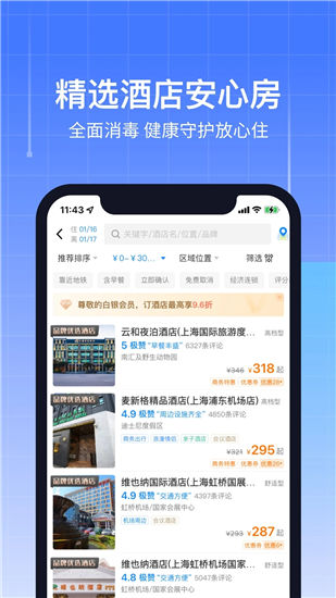 航班管家app官方下载安装免费版本