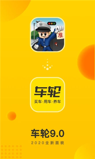 车轮查违章app官方下载最新版