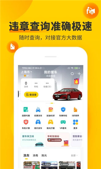 车轮查违章app官方下载最新版最新版