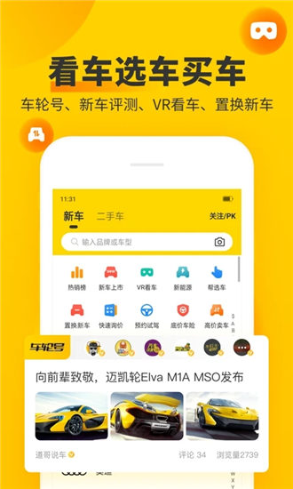 车轮查违章app官方下载最新版免费版本