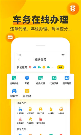 车轮查违章app官方下载最新版官方版