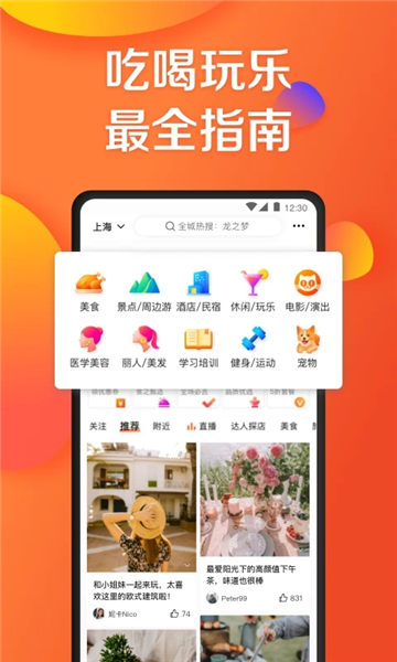 大众点评app官方下载最新版本最新版