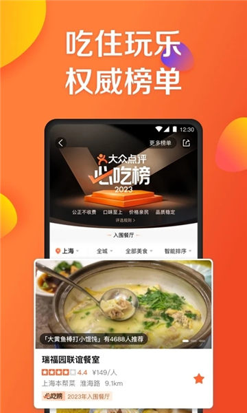 大众点评app官方下载最新版本下载