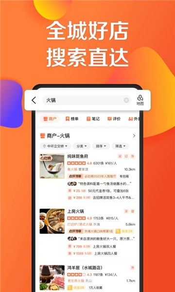 大众点评app官方下载最新版本免费版本