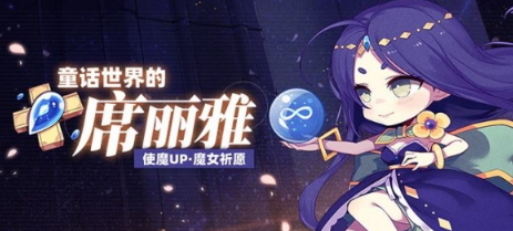 崩坏学园2魔女祈愿新UP角色是谁？