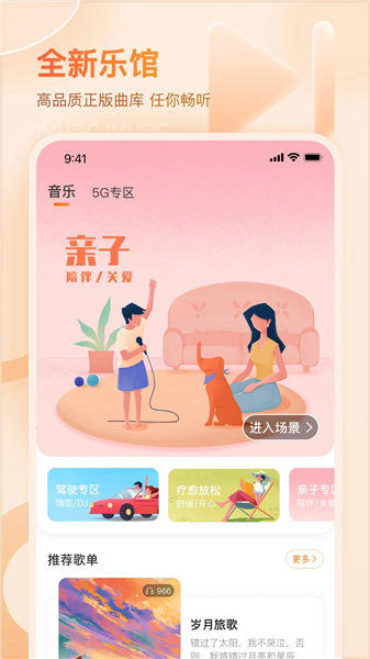 爱音乐app官方版最新版