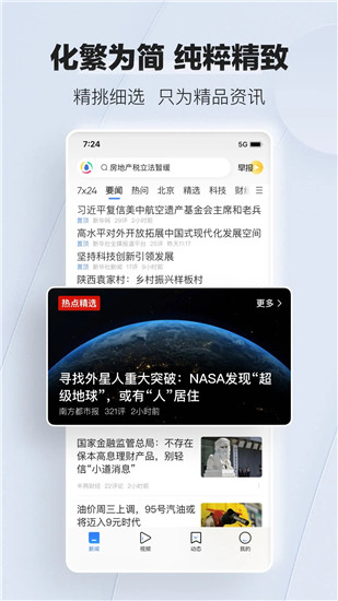 腾讯新闻免费下载安装2023版最新版