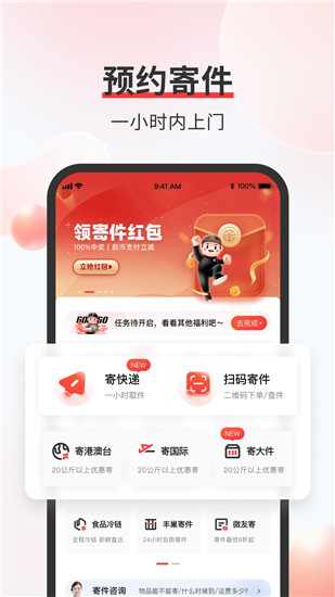 顺丰速运app下载安装手机版官方版