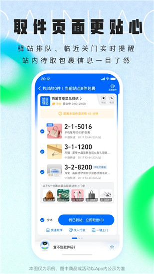 菜鸟app官方下载安卓最新版