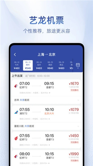 艺龙旅行app官方下载苹果
