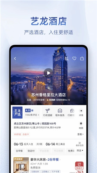 艺龙旅行app官方下载苹果最新版