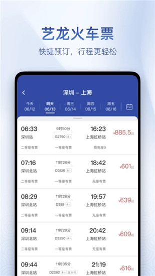 艺龙旅行app官方下载苹果下载